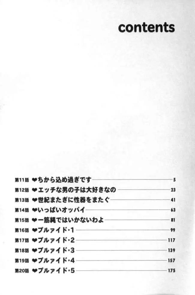 ぷるるんゼミナール 2 3ページ