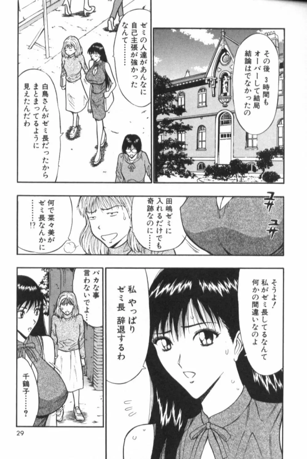 ぷるるんゼミナール 3 28ページ