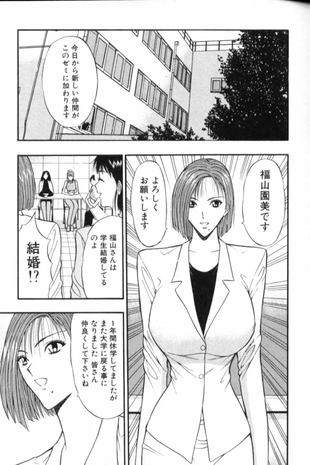 ぷるるんゼミナール 3 46ページ