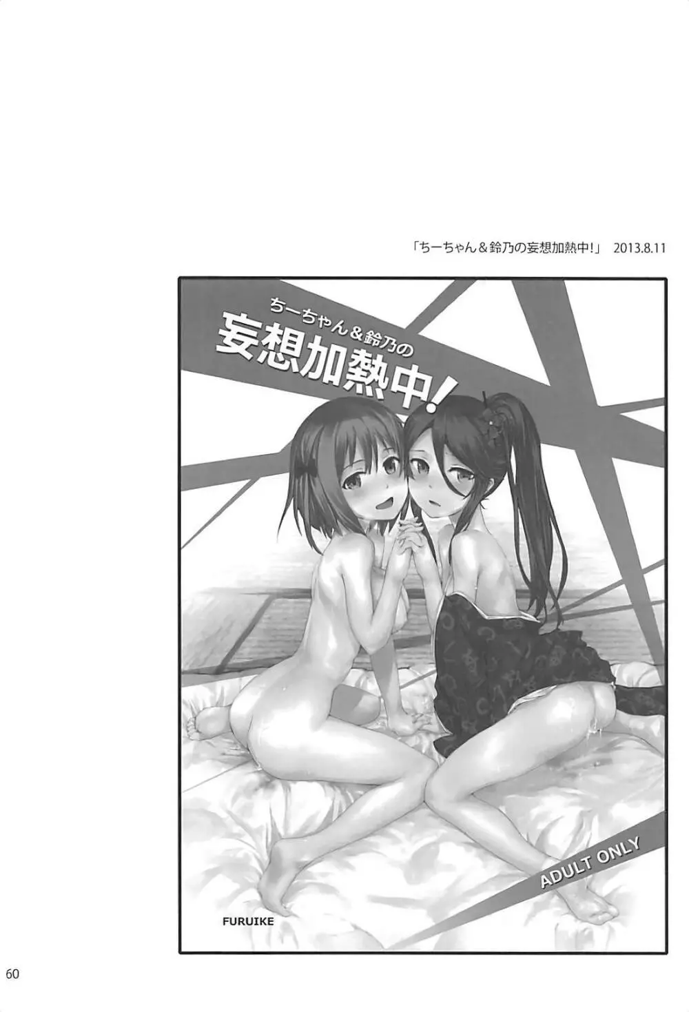 Sextet Girls 3 -スミヤ同人総集編- 61ページ