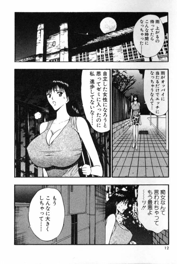 ぷるるんゼミナール 4 11ページ