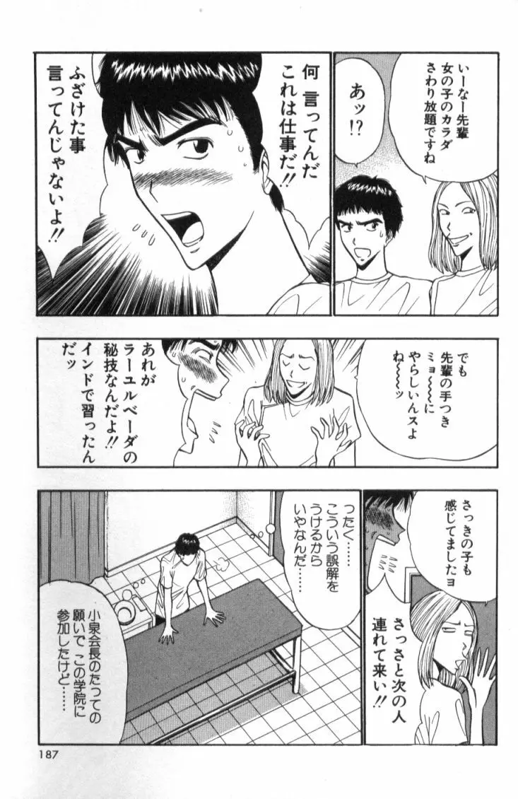 ぷるるんゼミナール 4 186ページ