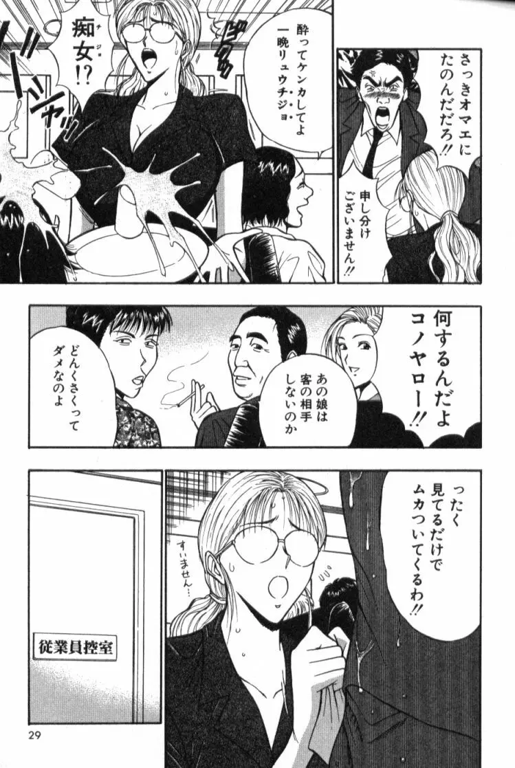 ぷるるんゼミナール 4 28ページ