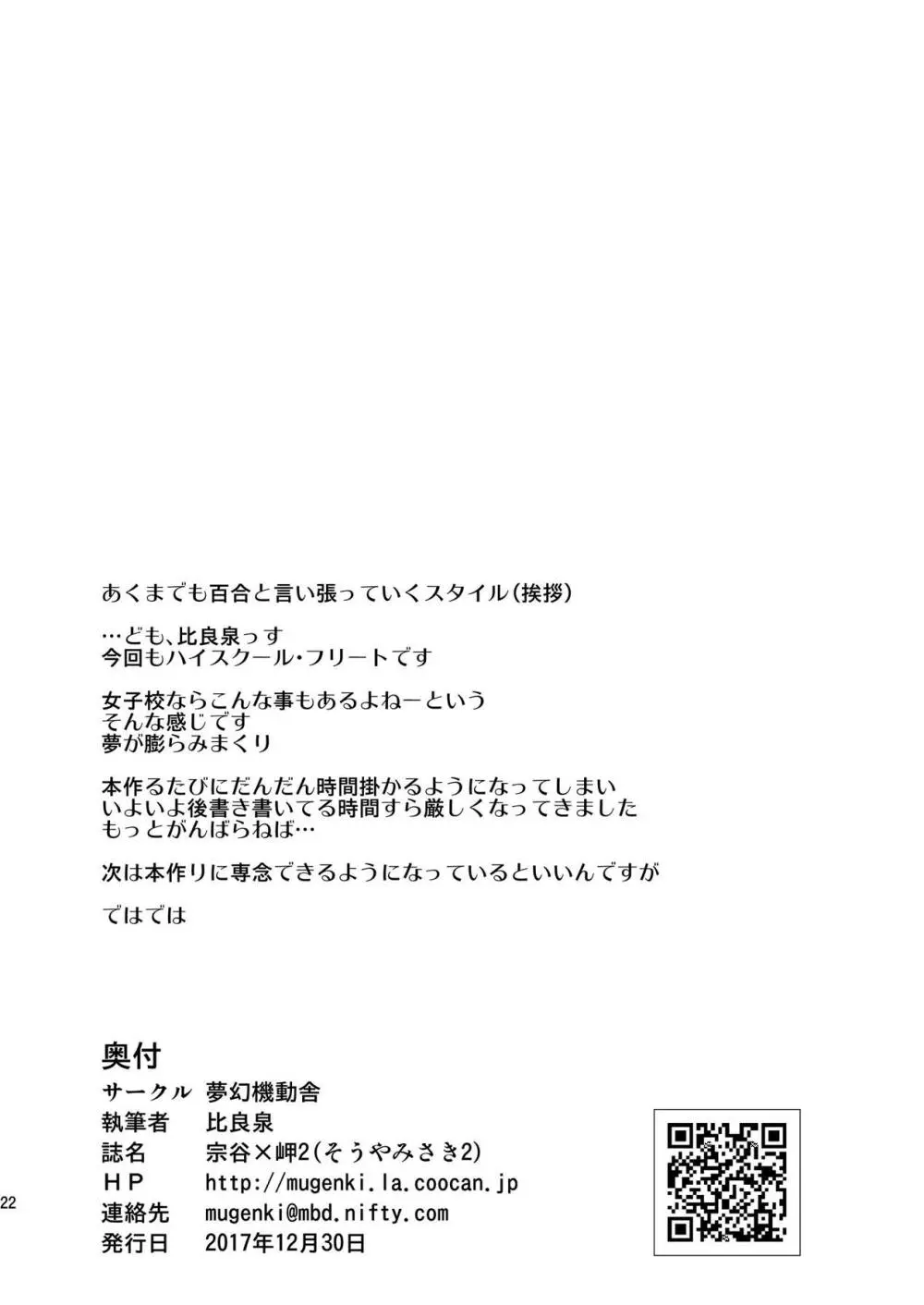 宗谷×岬2 21ページ