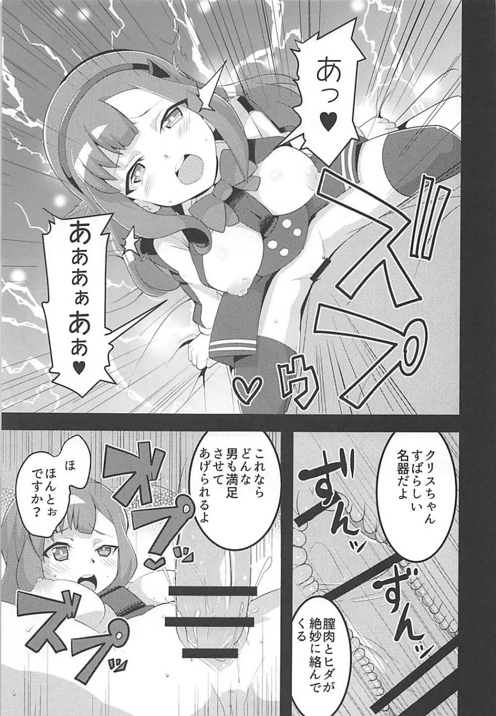 ぷにぷにマカロン 10ページ