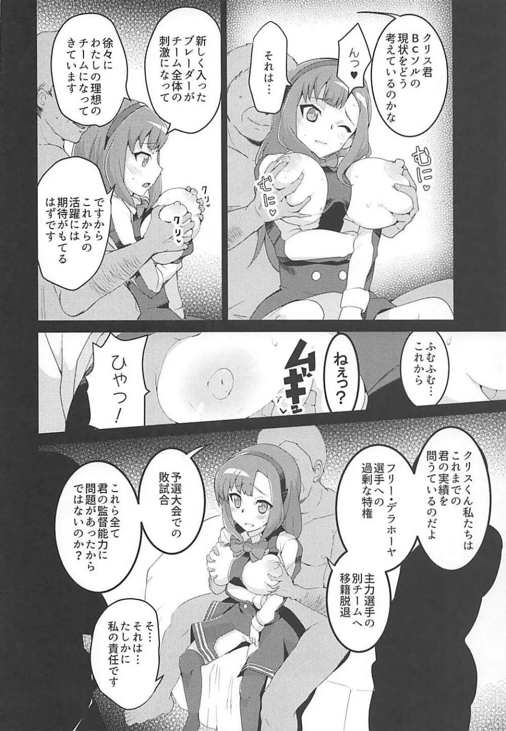 ぷにぷにマカロン 3ページ