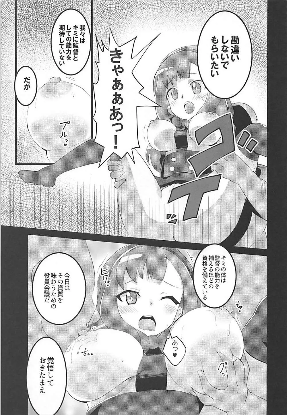 ぷにぷにマカロン 4ページ
