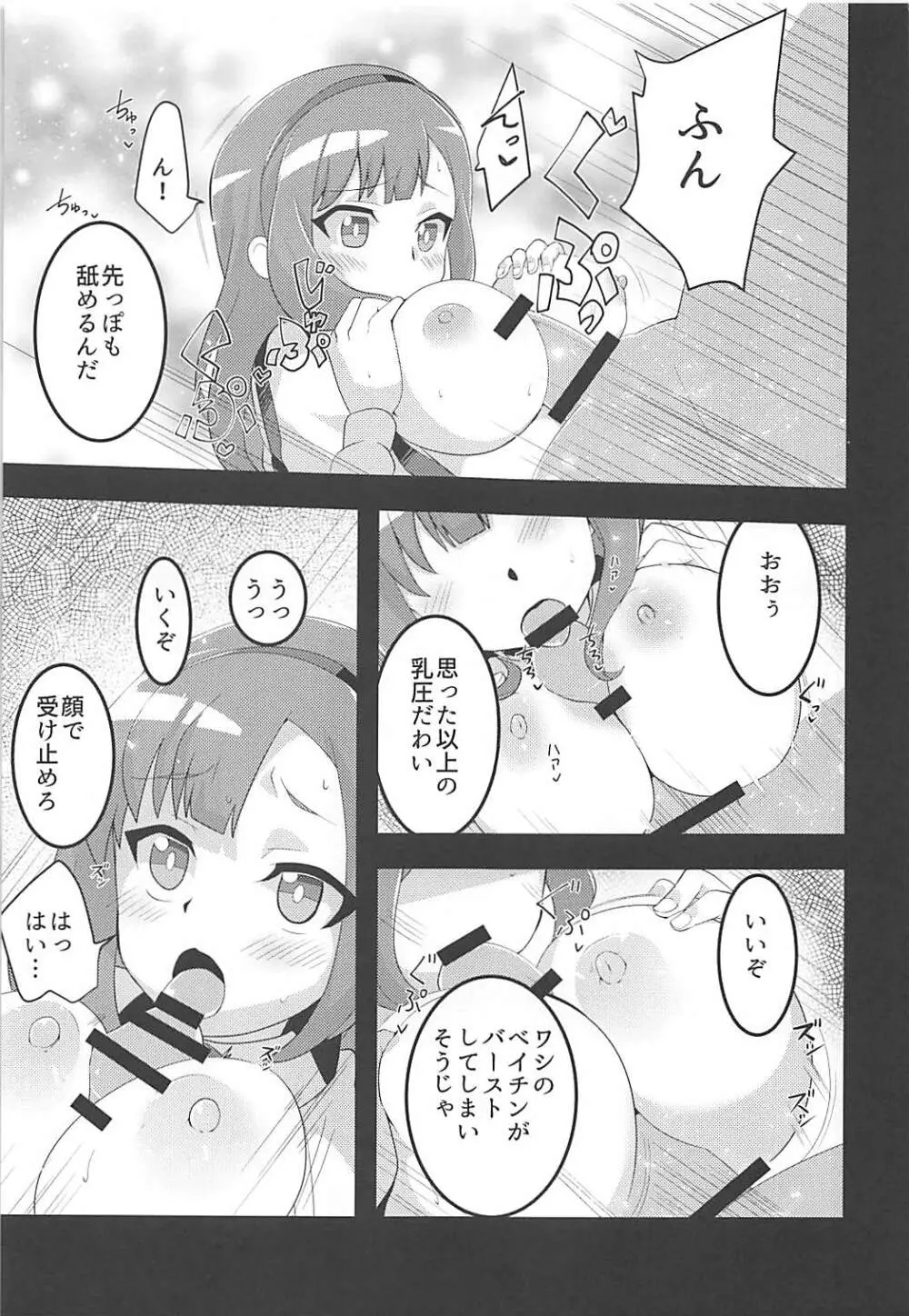 ぷにぷにマカロン 6ページ