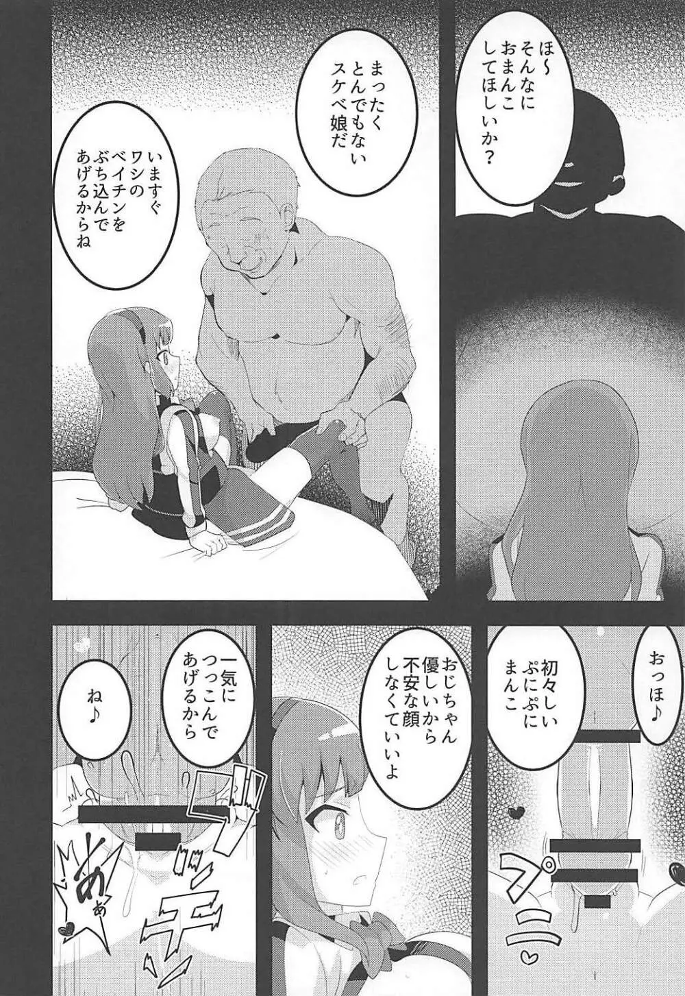 ぷにぷにマカロン 9ページ
