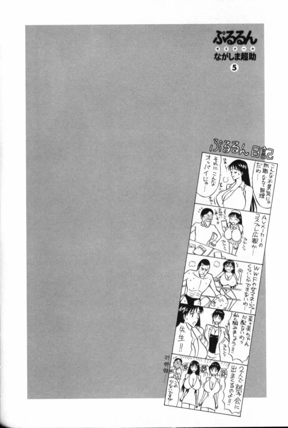 ぷるるんゼミナール 5 69ページ