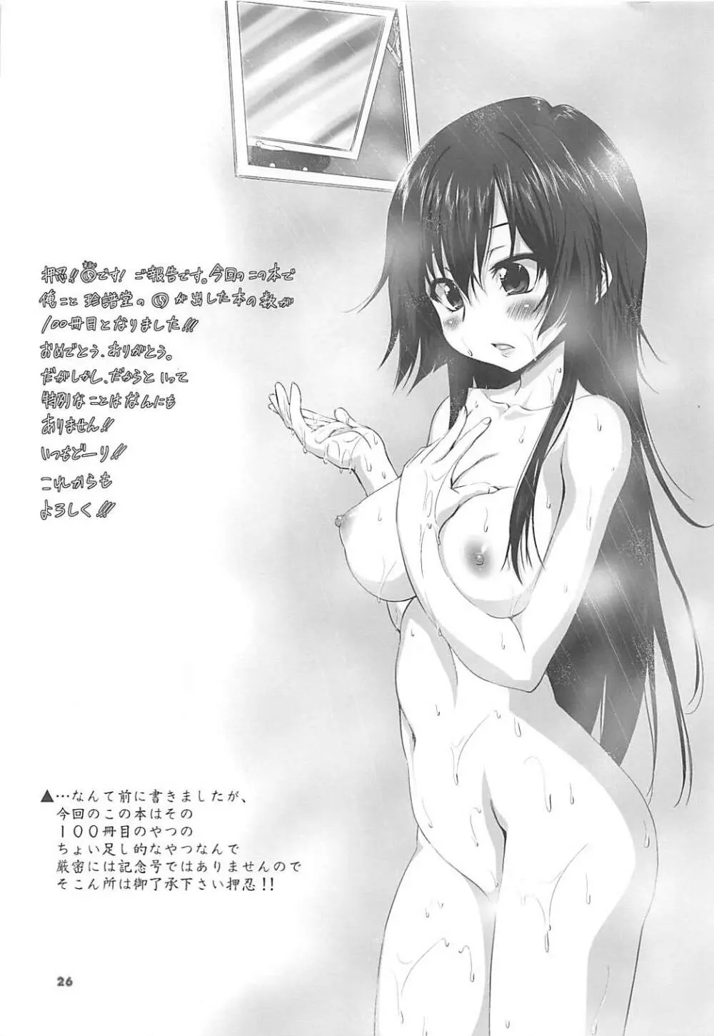 higuma-otoshi 追撃 26ページ