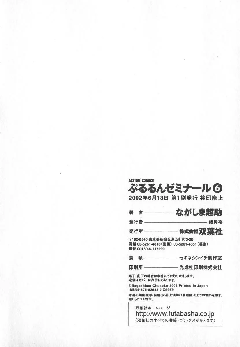 ぷるるんゼミナール 6 207ページ