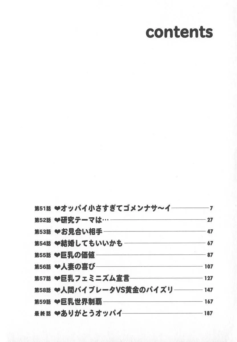 ぷるるんゼミナール 6 5ページ