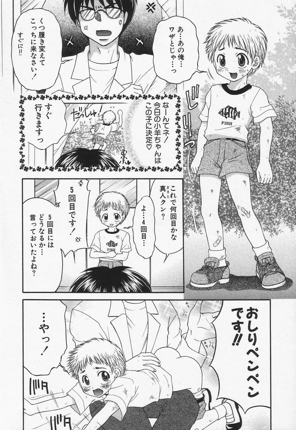 少年愛の美学II・THEやんちゃ少年 57ページ