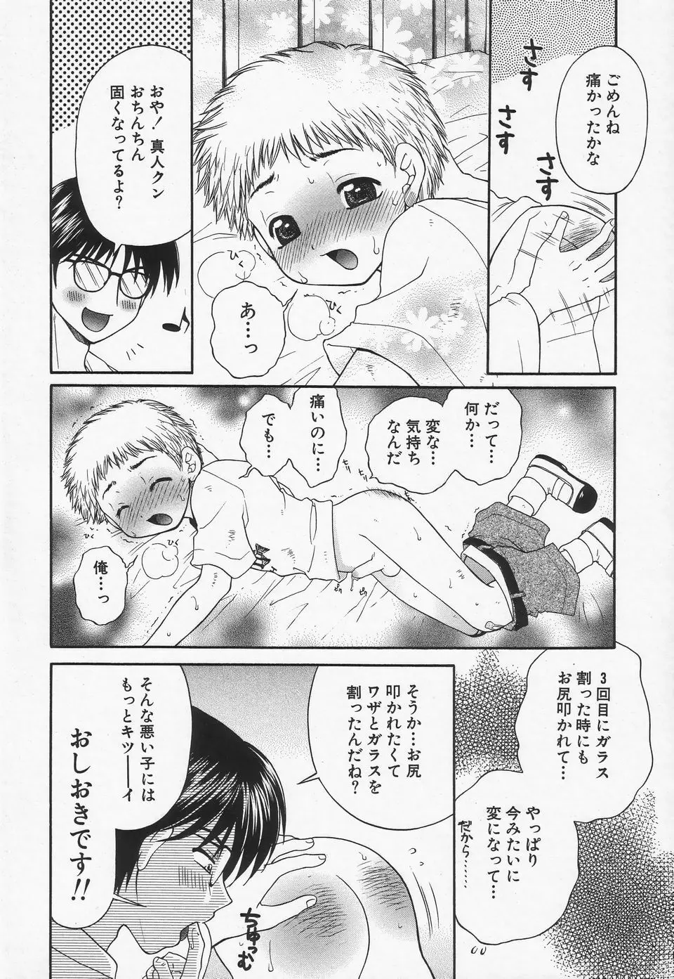 少年愛の美学II・THEやんちゃ少年 59ページ