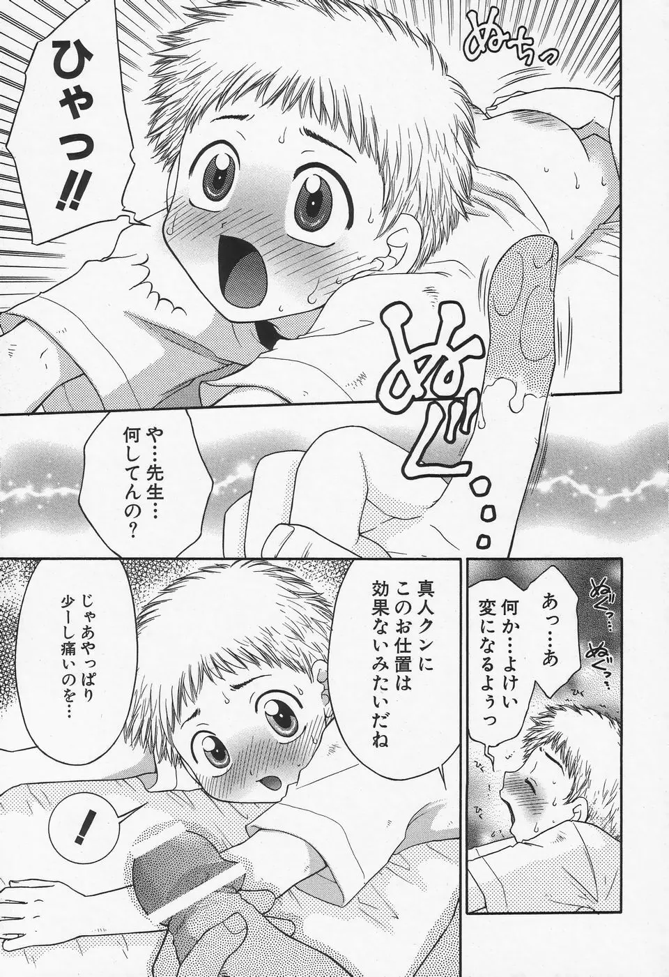 少年愛の美学II・THEやんちゃ少年 60ページ