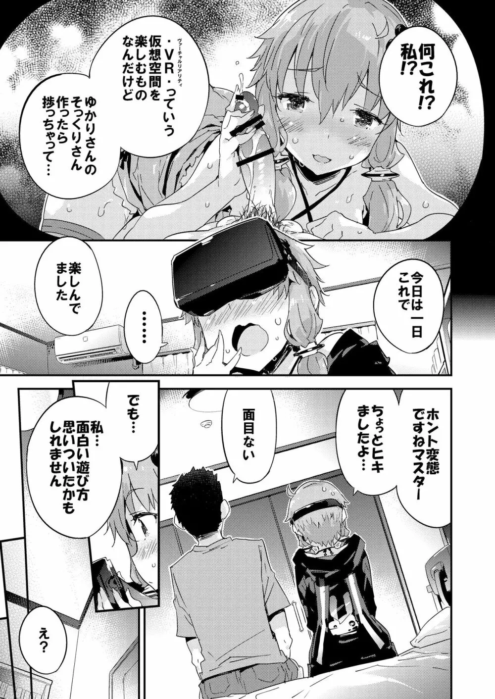 ボイスエロイド＋＠結月ゆかり 34ページ