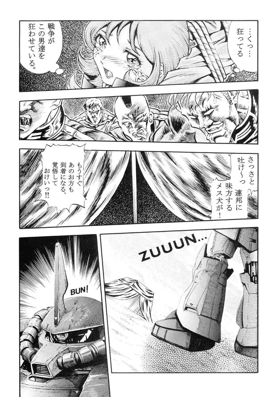 GUNDAM H No.02 13ページ