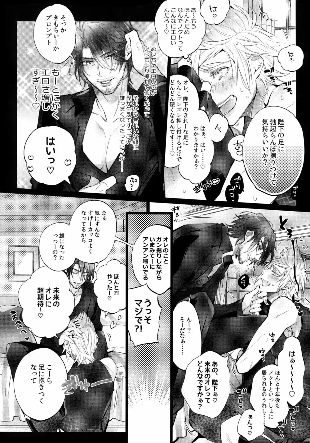 愛され王子ヴィジュアル系Returns 7ページ