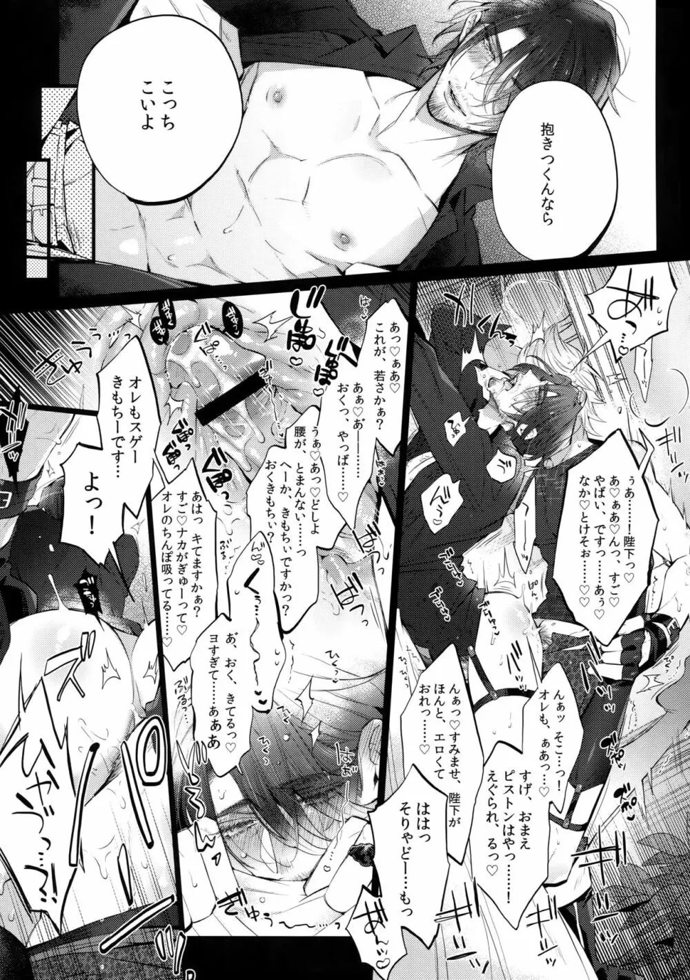 愛され王子ヴィジュアル系Returns 8ページ