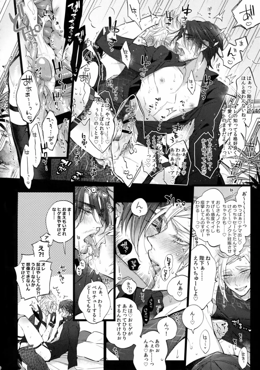 愛され王子ヴィジュアル系Returns 9ページ