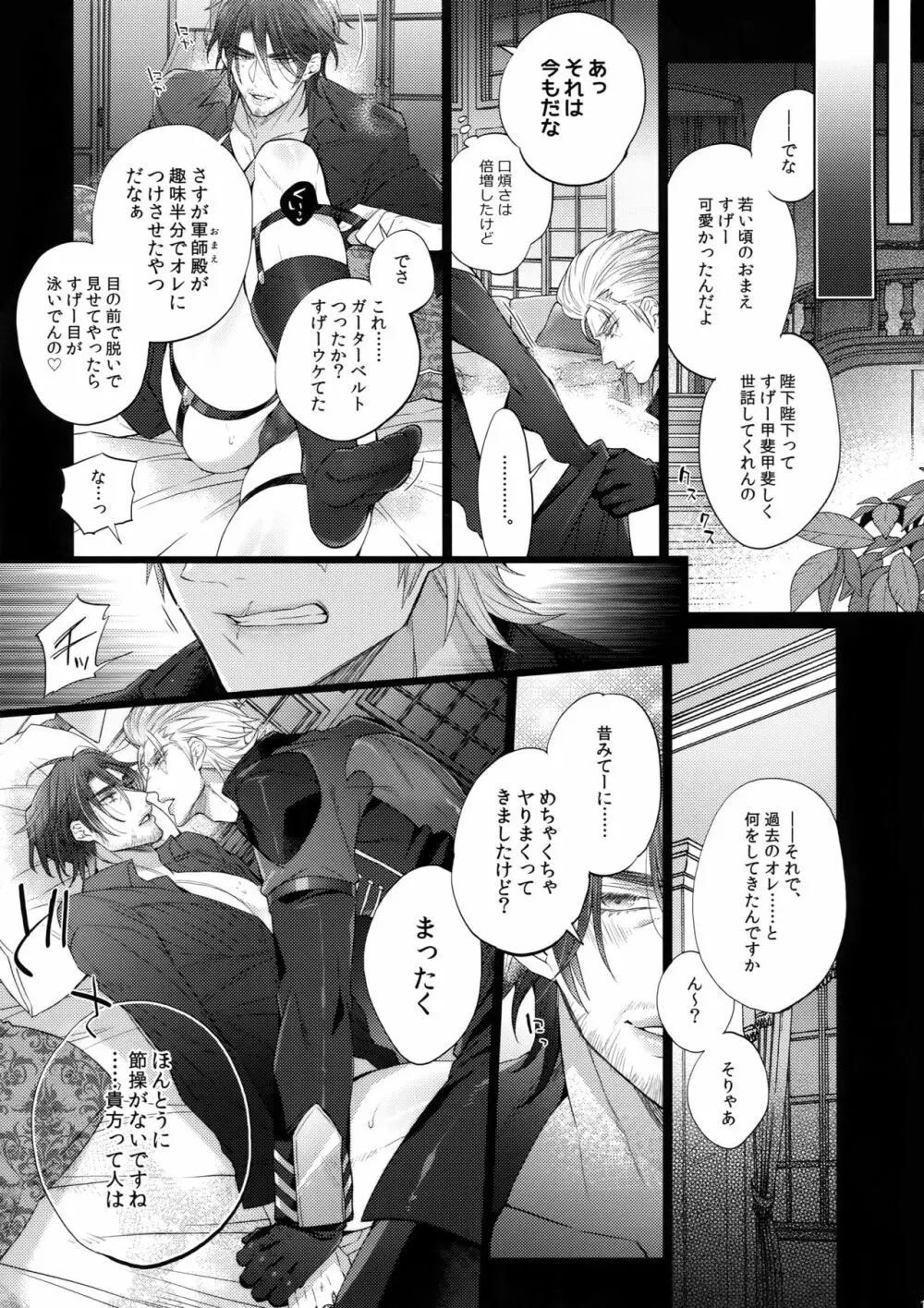 愛され王子ヴィジュアル系Returns2 14ページ