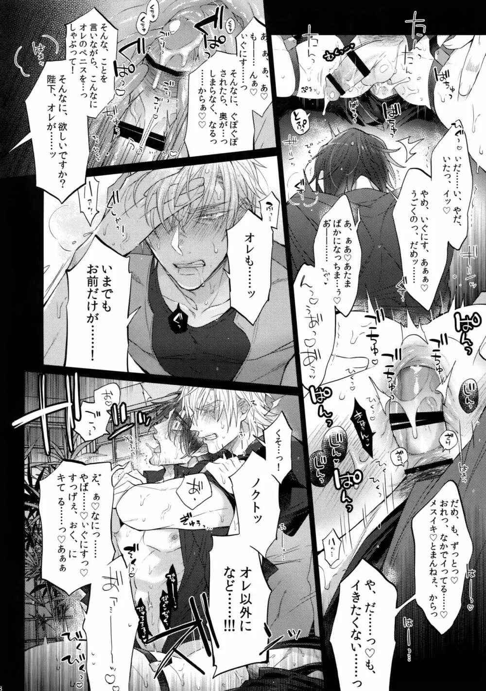 愛され王子ヴィジュアル系Returns2 17ページ