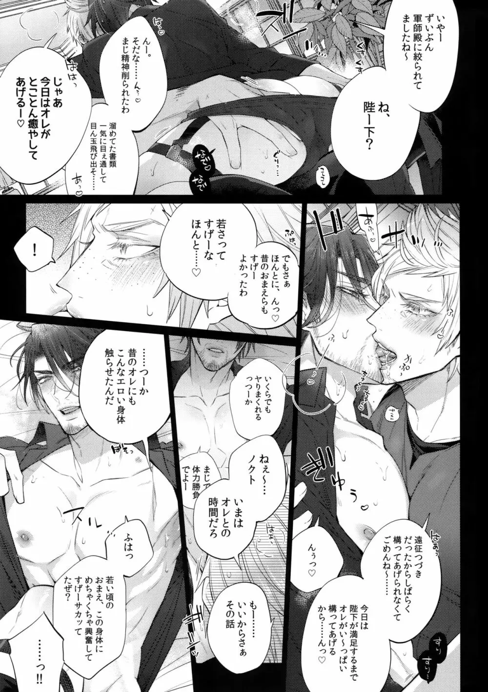 愛され王子ヴィジュアル系Returns2 6ページ