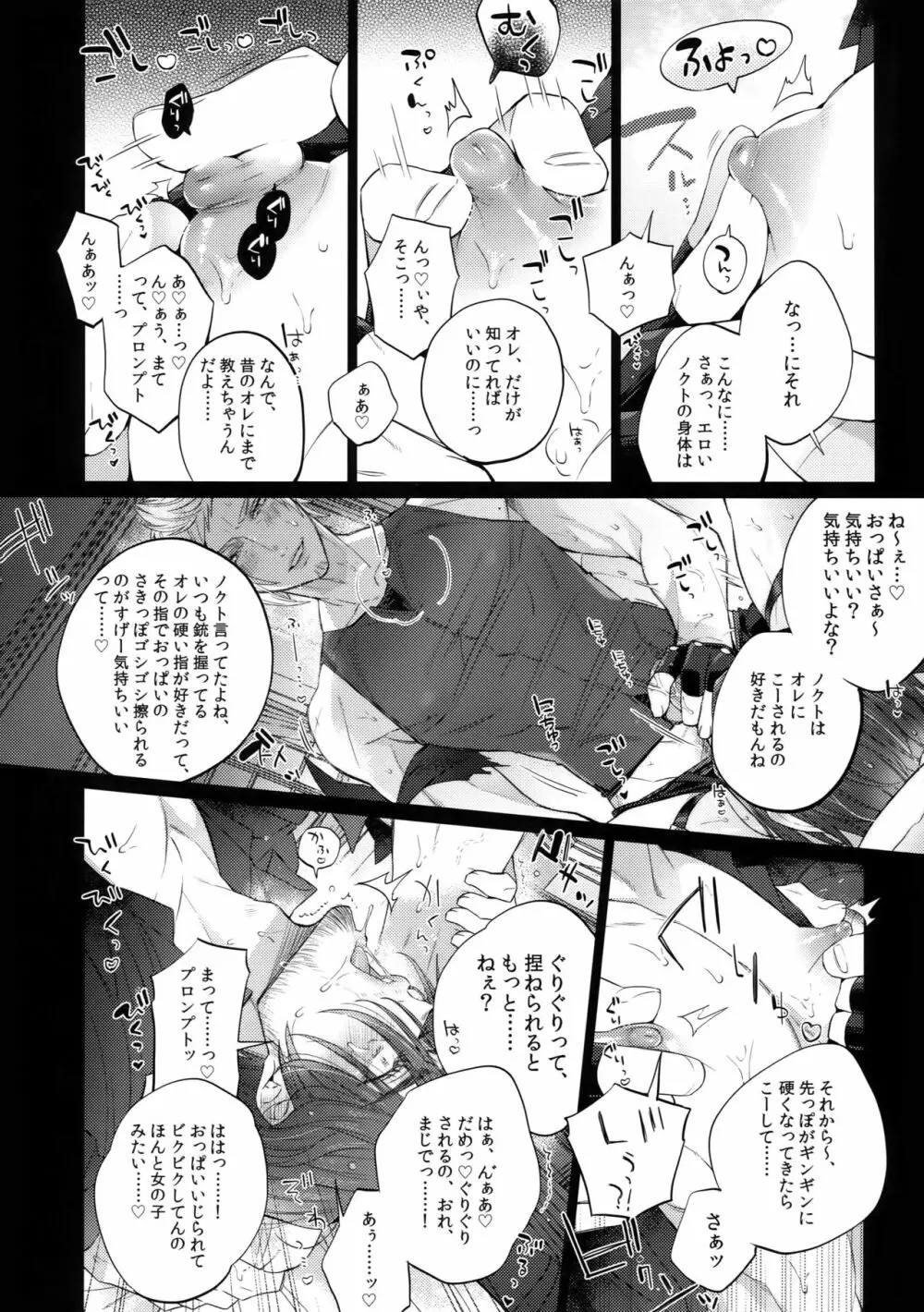 愛され王子ヴィジュアル系Returns2 7ページ