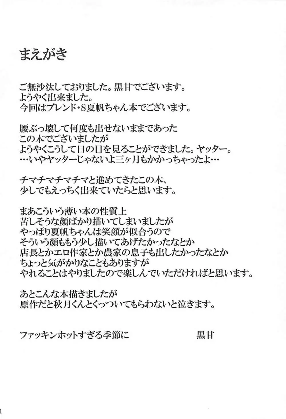 純情エスプレッソ 3ページ