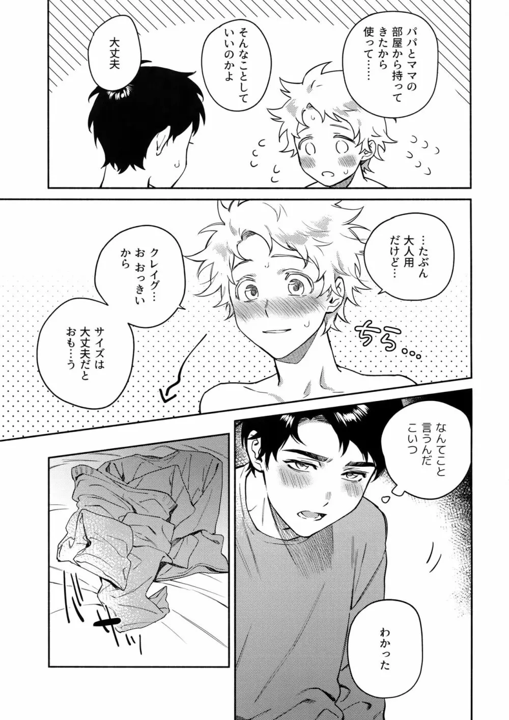 Tweek Sex Craig 20ページ