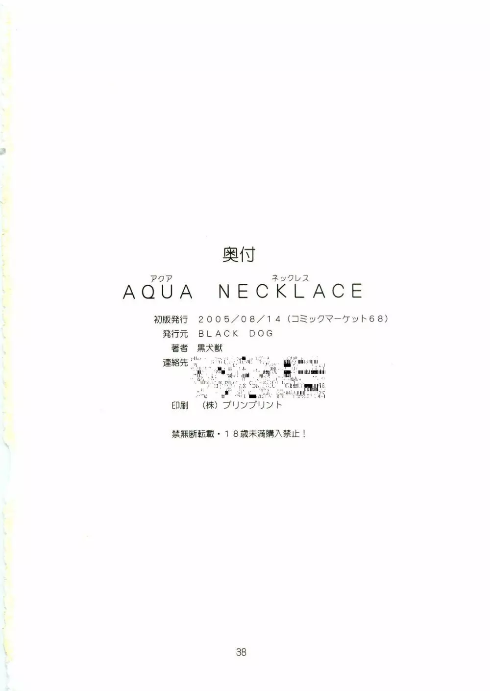 Aqua Necklace 37ページ