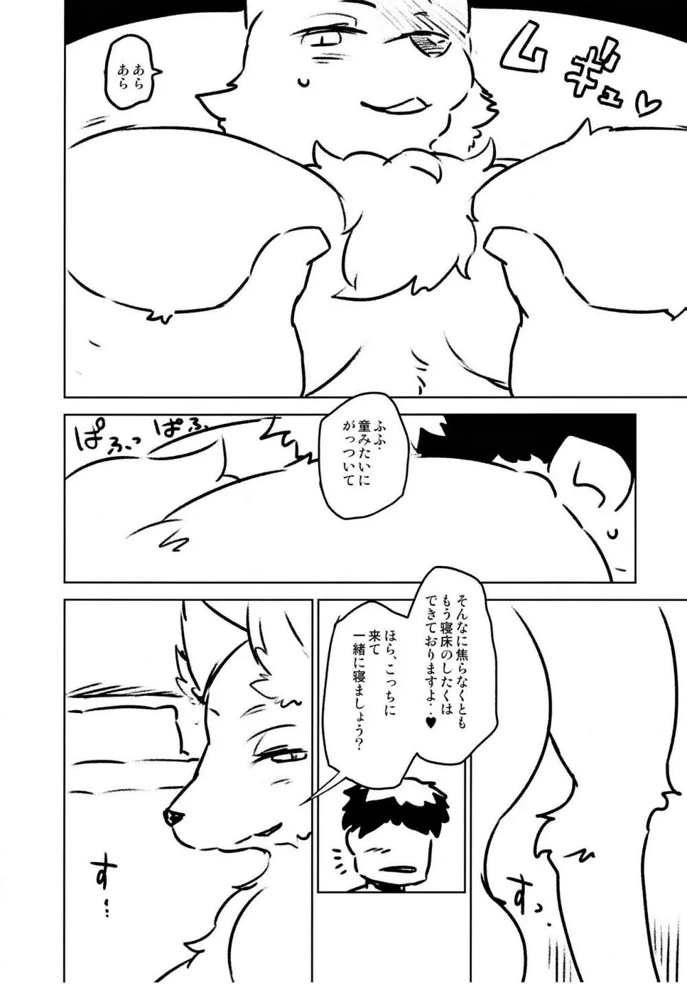NAKED FLOWERS 30ページ