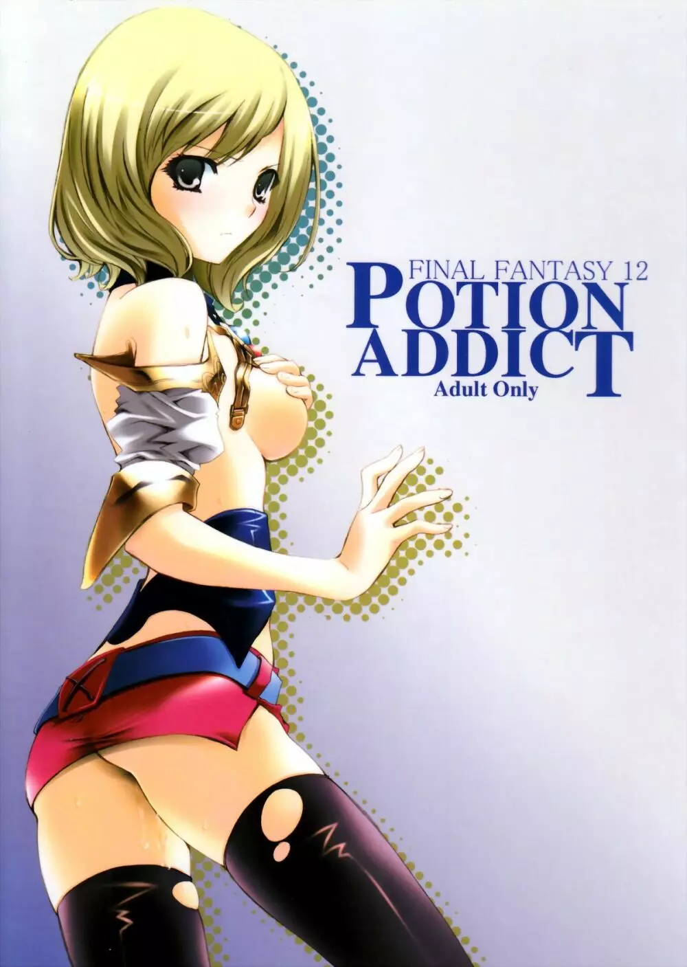 – Potion Addict 1ページ