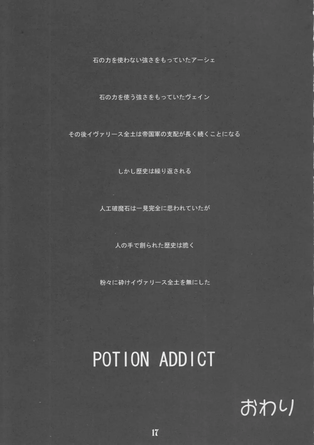 – Potion Addict 16ページ