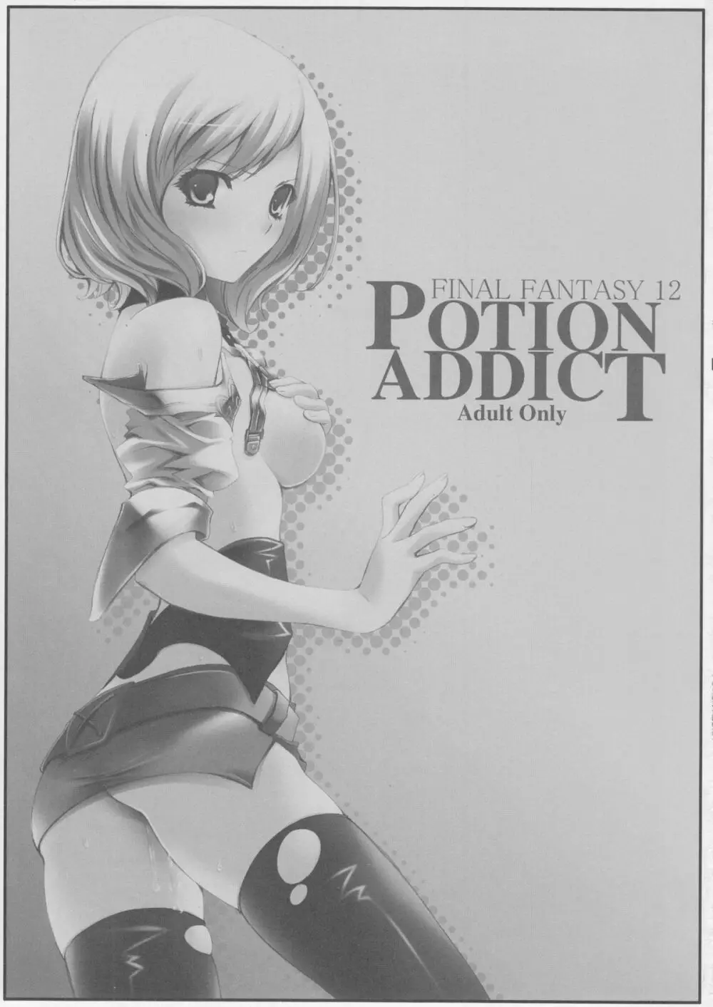 – Potion Addict 2ページ