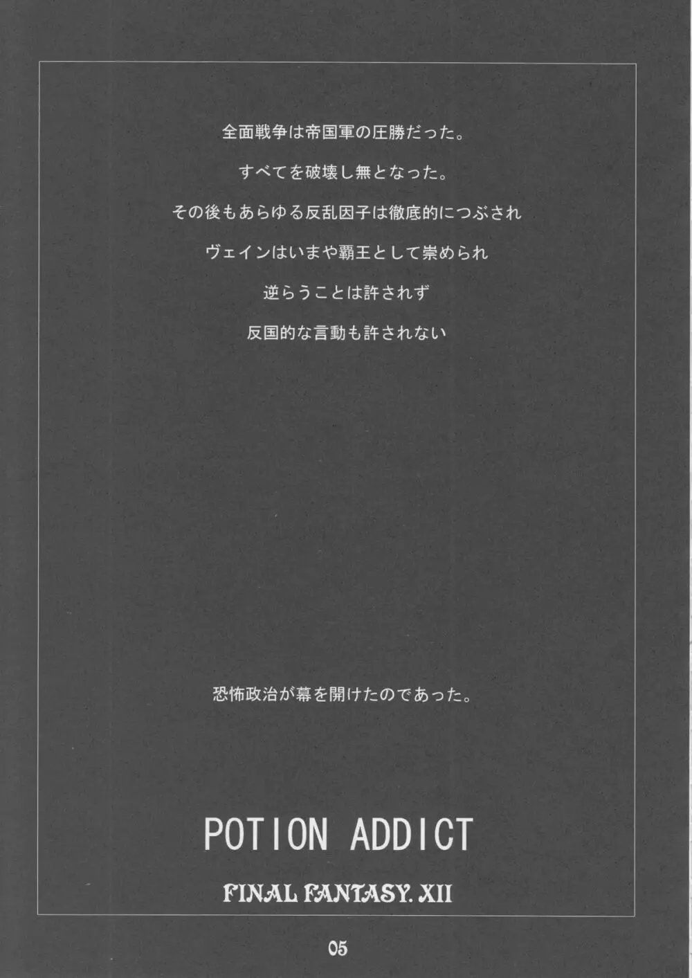 – Potion Addict 4ページ