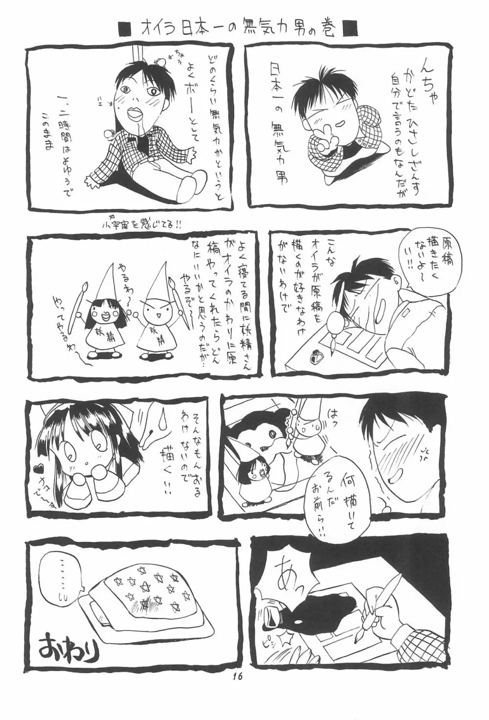 PON-MENOKO 角田ひさし総集編 18ページ