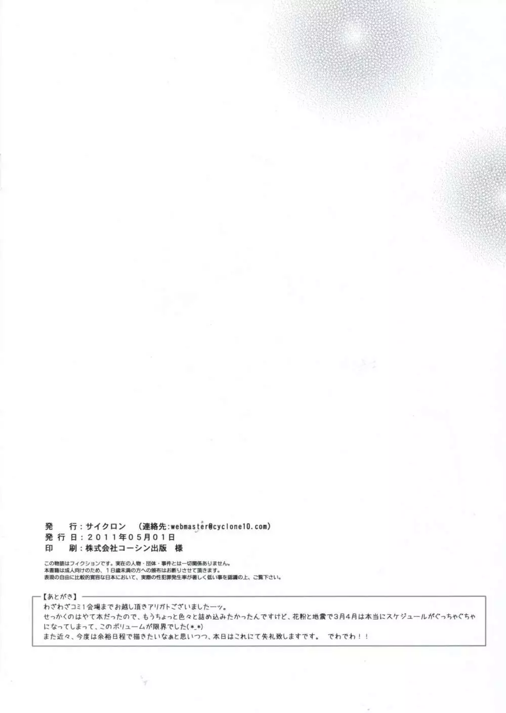 サイクロンの限定本C1☆5 9ページ