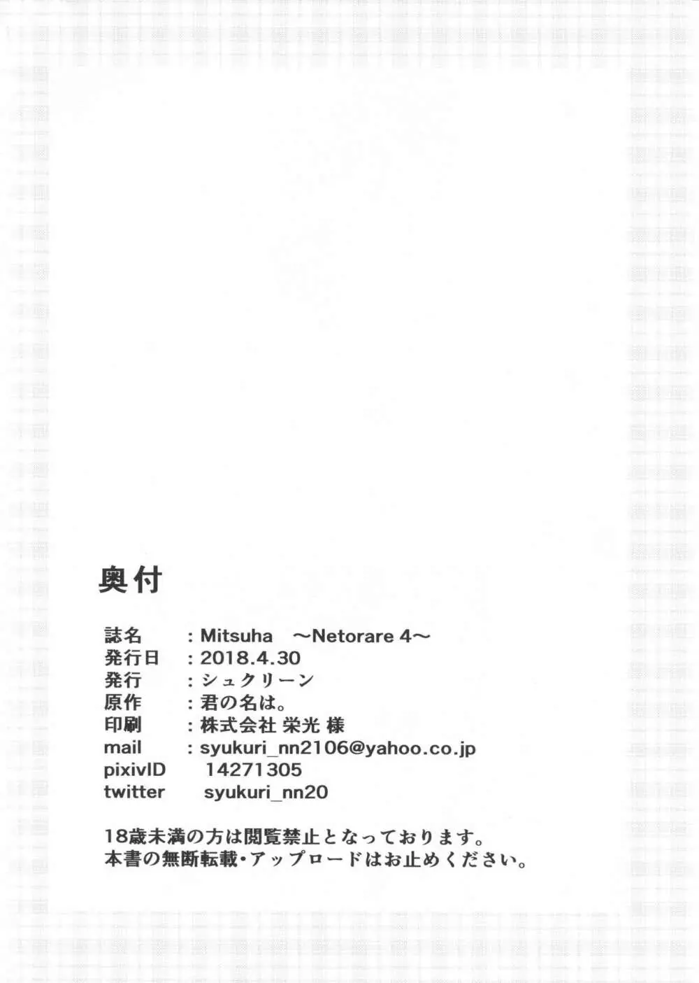 Mitsuha ～Netorare4～ 25ページ