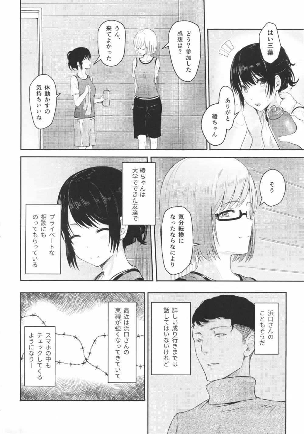Mitsuha ～Netorare4～ 3ページ
