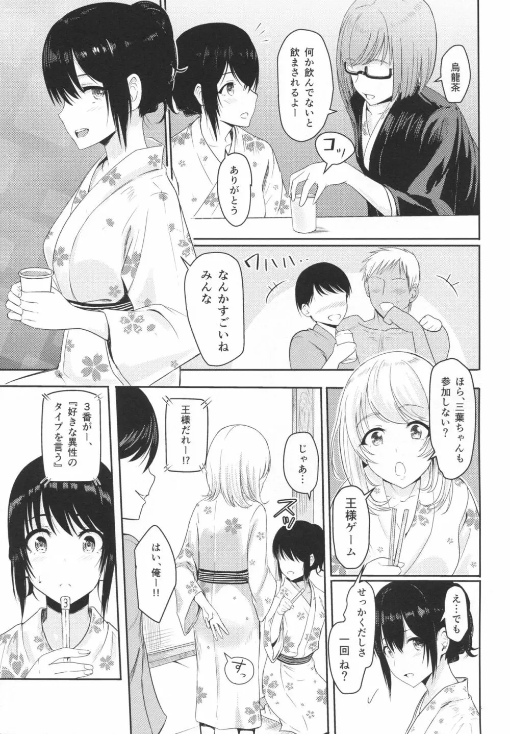Mitsuha ～Netorare4～ 6ページ