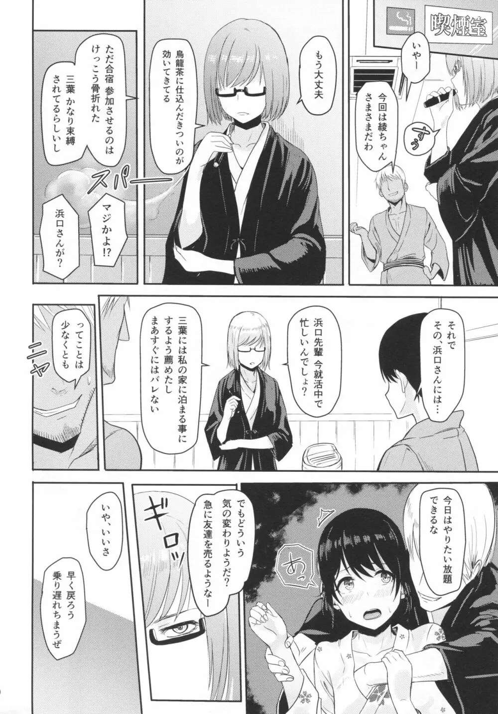 Mitsuha ～Netorare4～ 9ページ