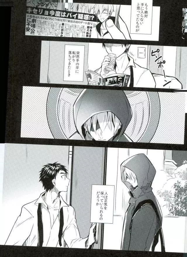 笠松幸男の幸福 2ページ
