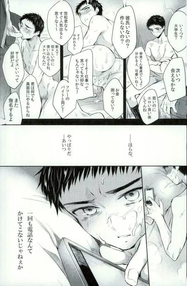 笠松幸男の幸福 20ページ