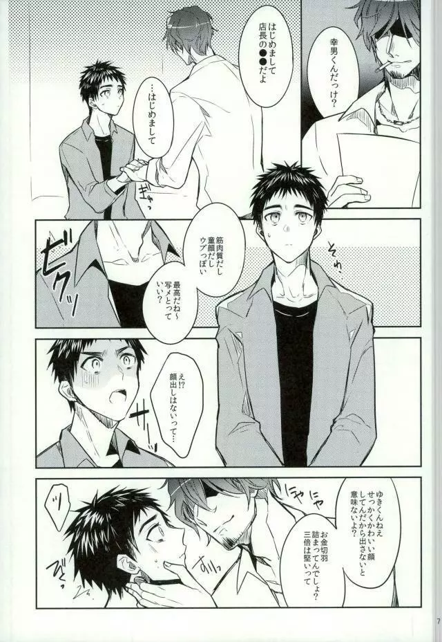 笠松幸男の幸福 4ページ