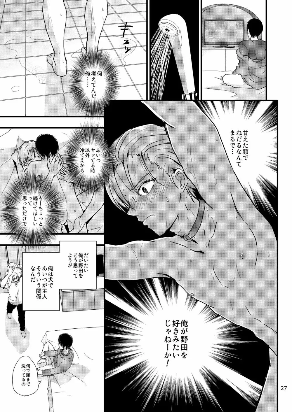 裏と裏の幸福論 26ページ