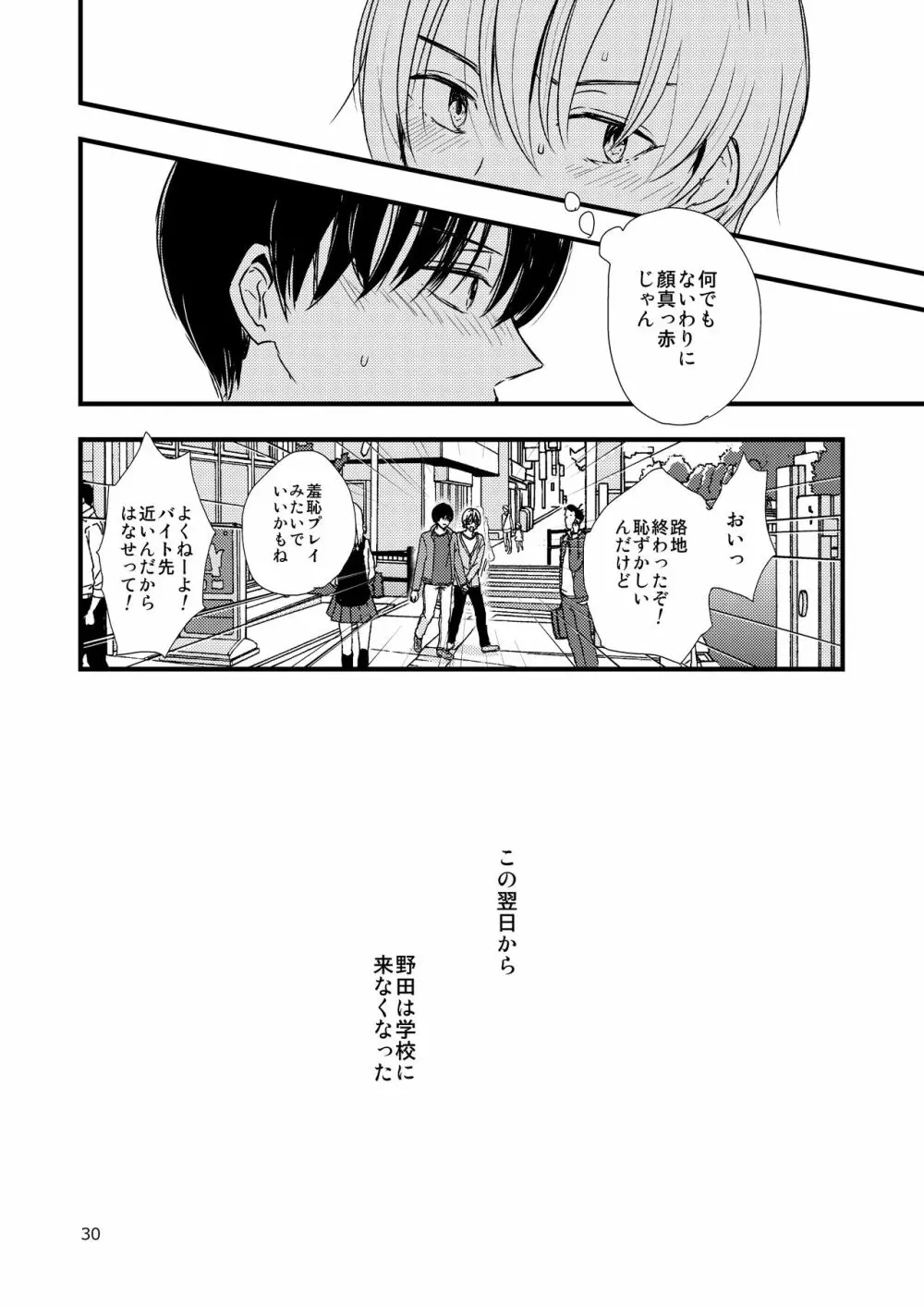 裏と裏の幸福論 29ページ