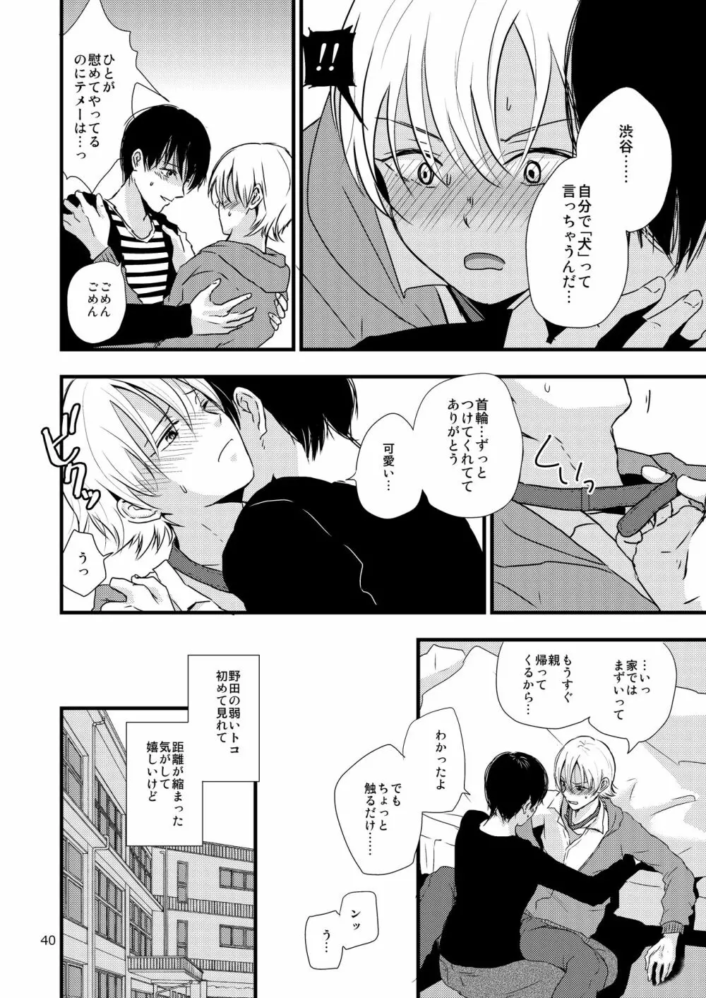 裏と裏の幸福論 39ページ