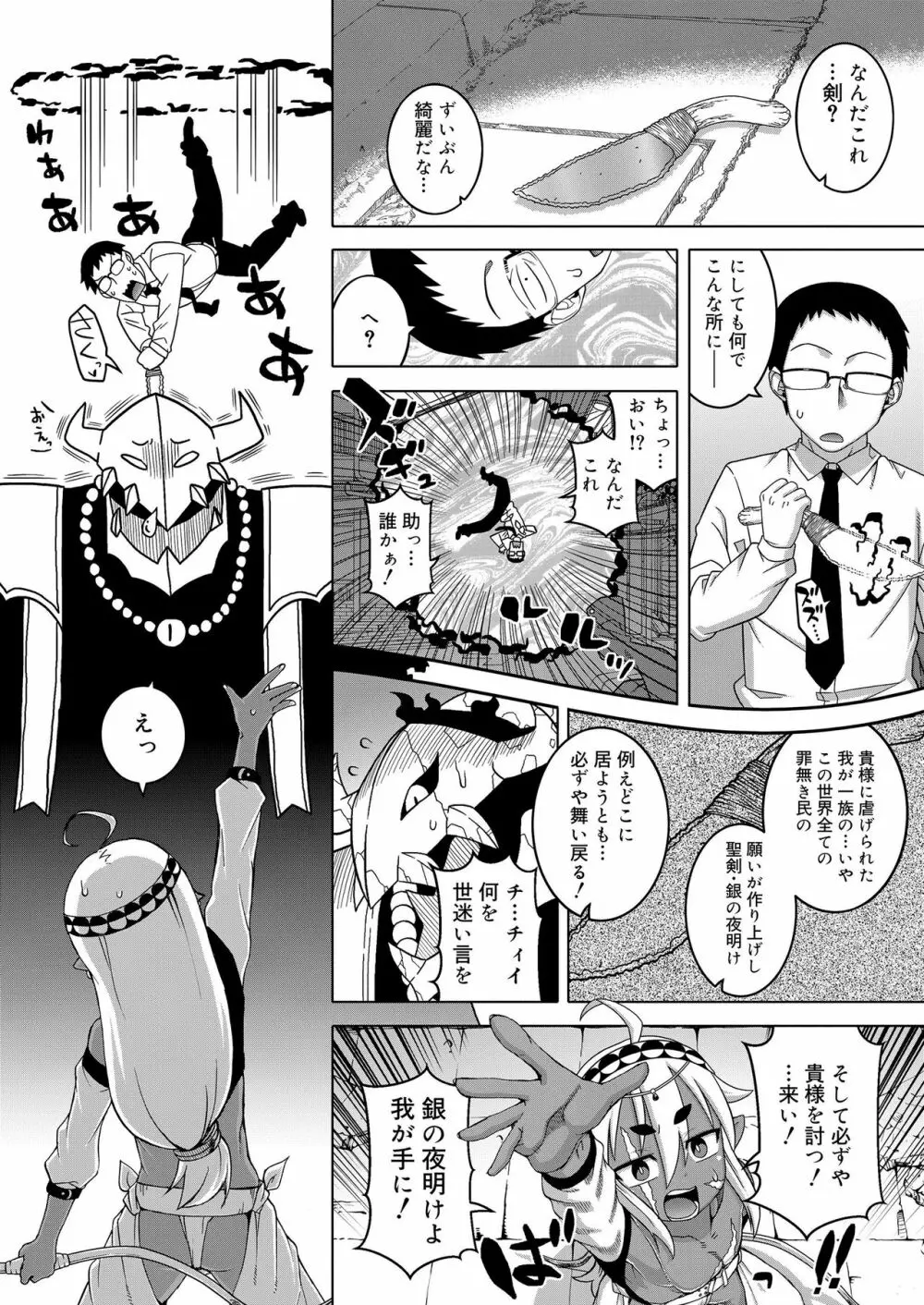 好色少年 vol.11 12ページ